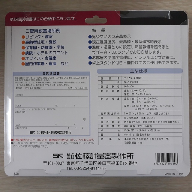 Nhiệt ẩm kế để bàn SK-Sato PC-5400TRH, dải đo nhiệt độ 0 ~ 50 ℃, dải đo độ ẩm  20 ~ 95% rh